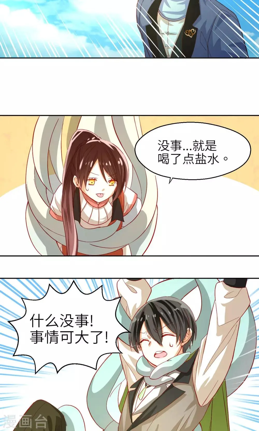第7话 危机四伏 第8页