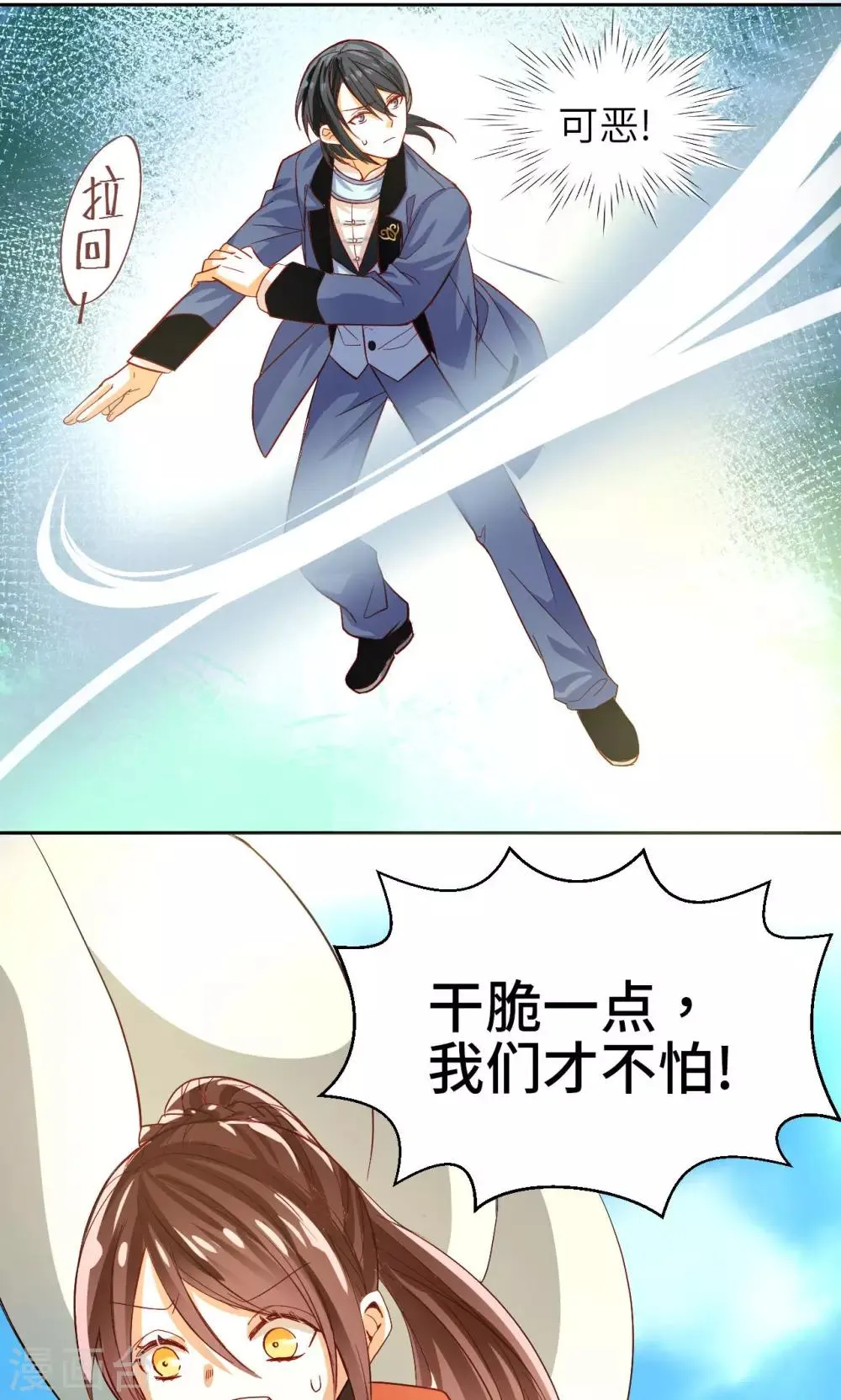 第7话 危机四伏 第14页