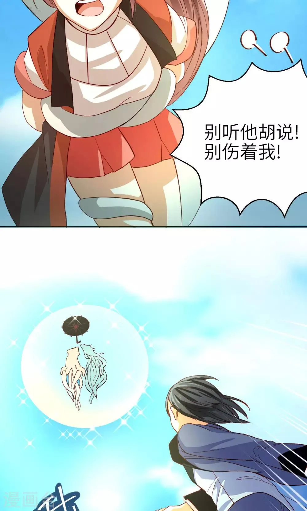 第7话 危机四伏 第15页