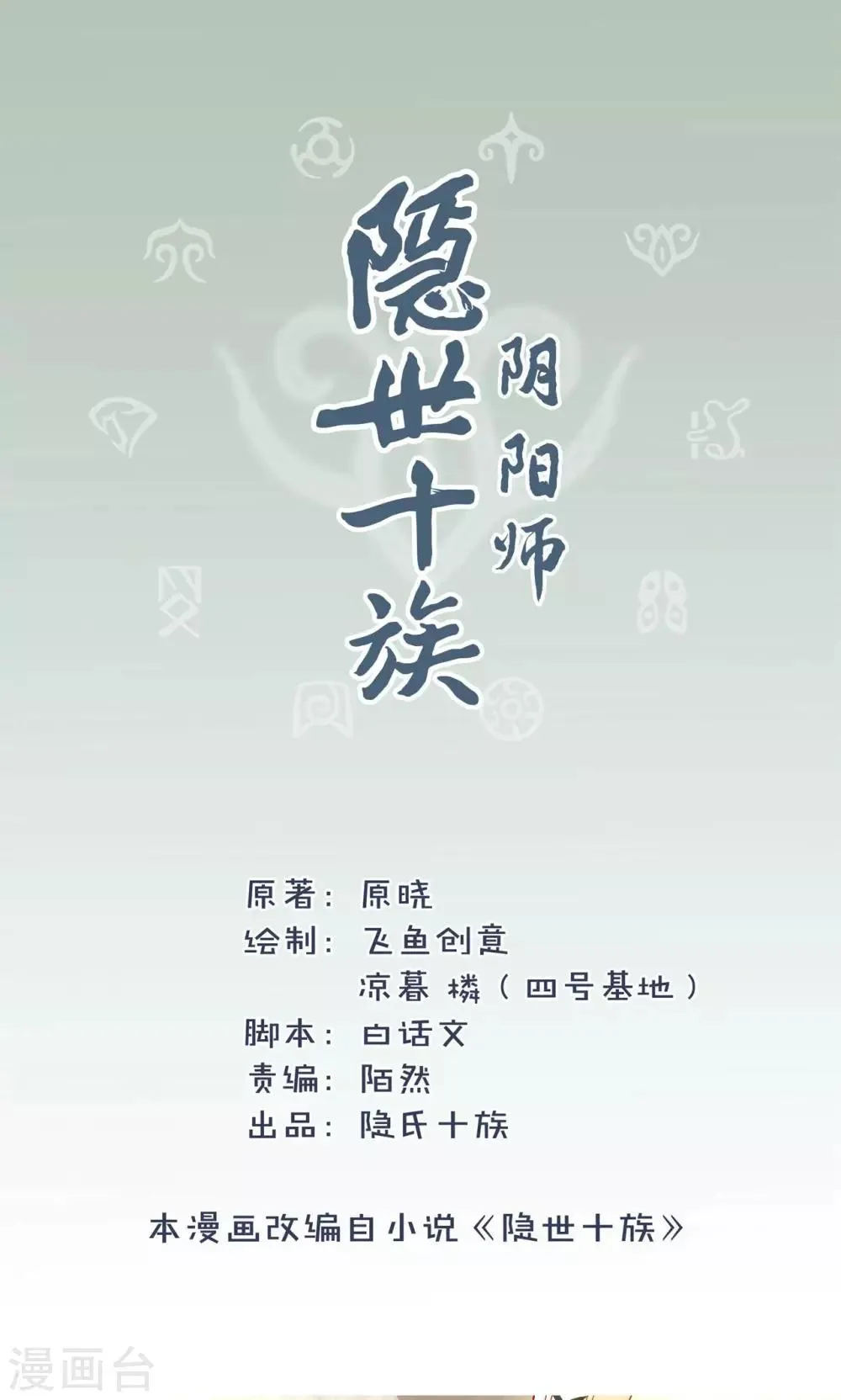 第10话 潜入 第2页