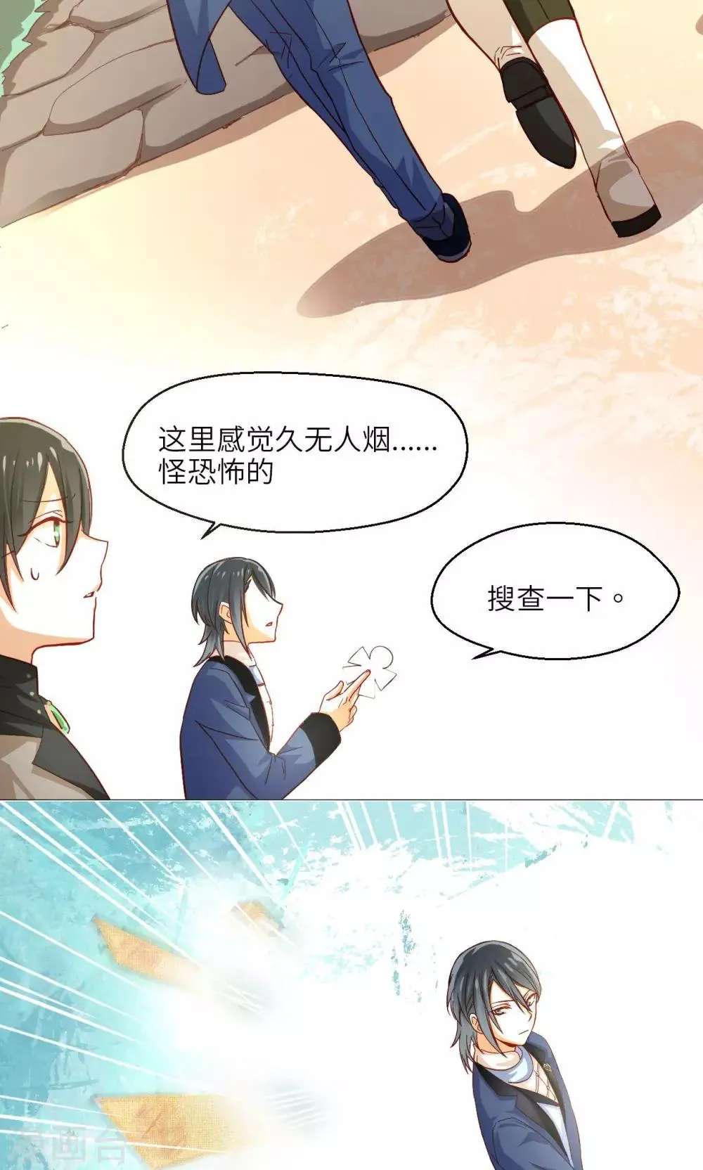 第10话 潜入 第7页