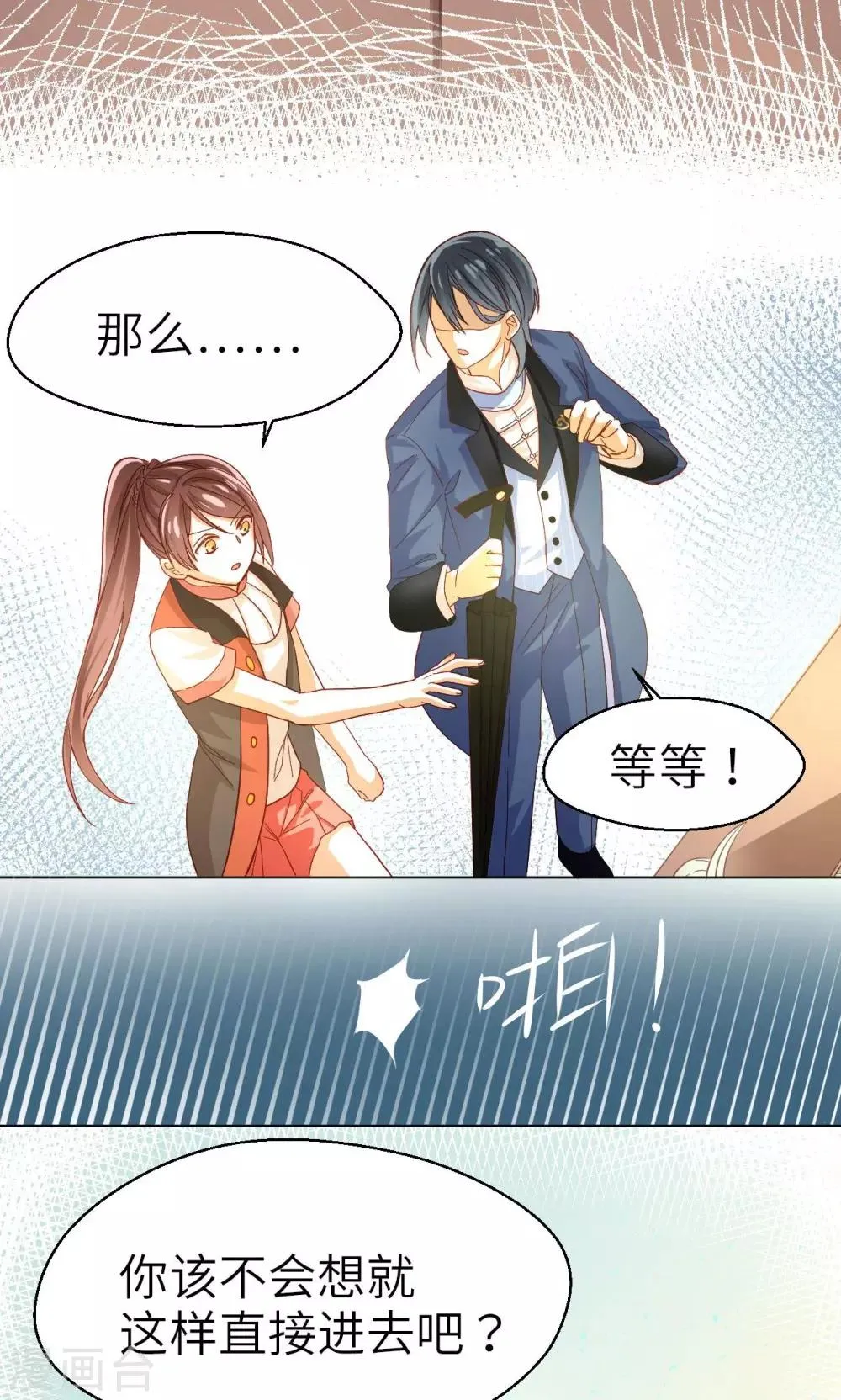 第10话 潜入 第11页