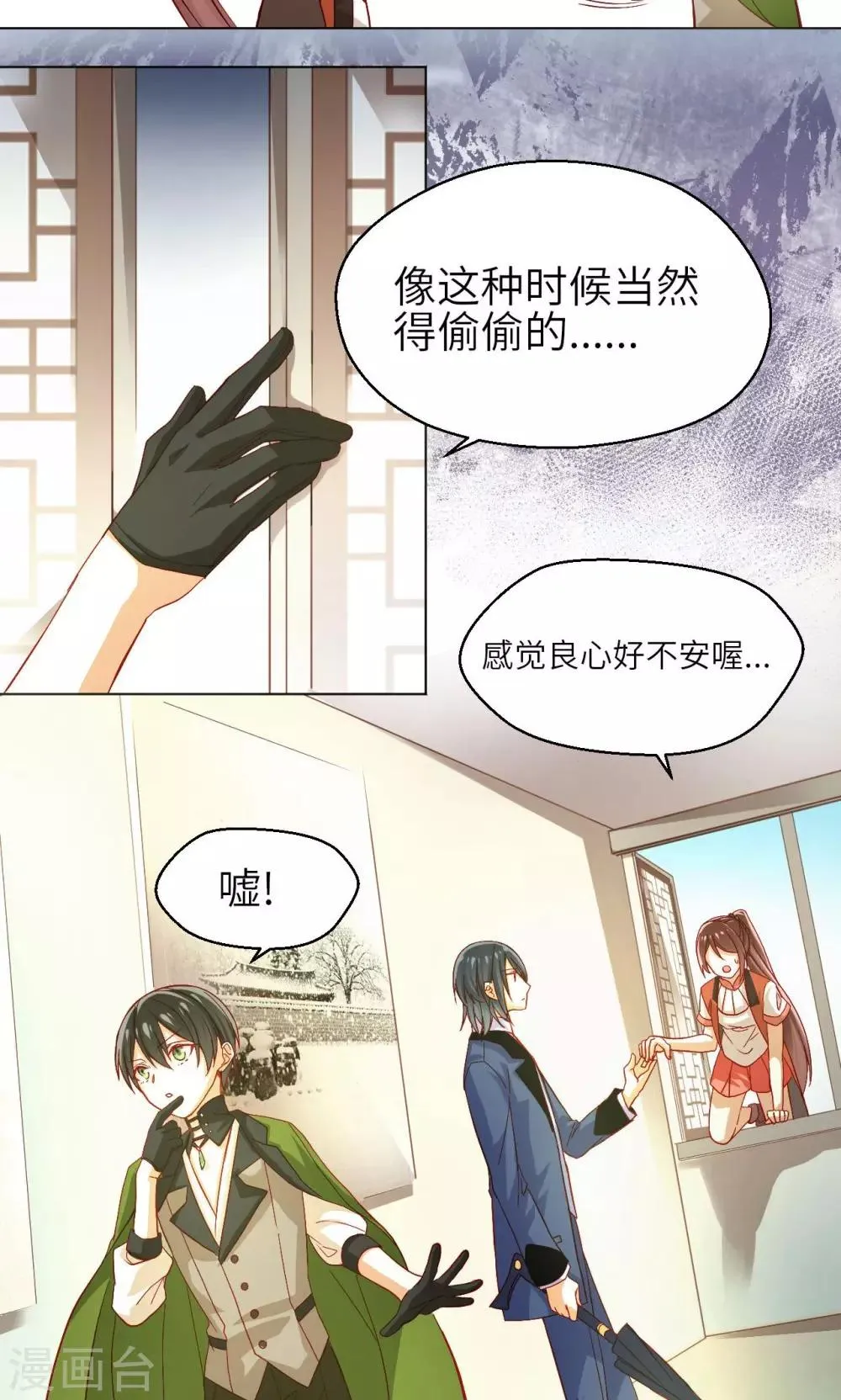 第10话 潜入 第13页