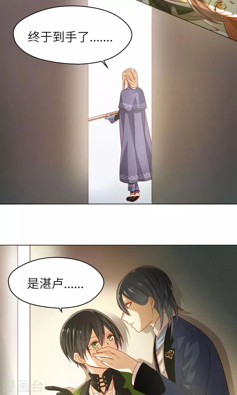 第10话 潜入 第15页