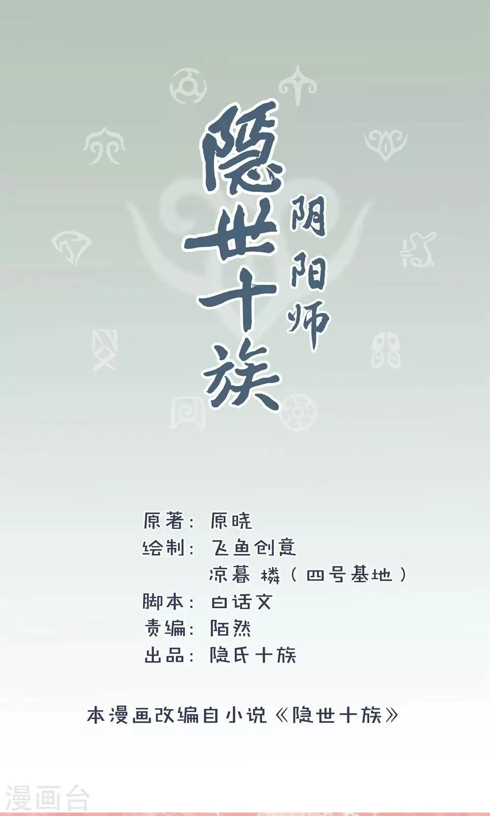 第12话 囚禁 第2页