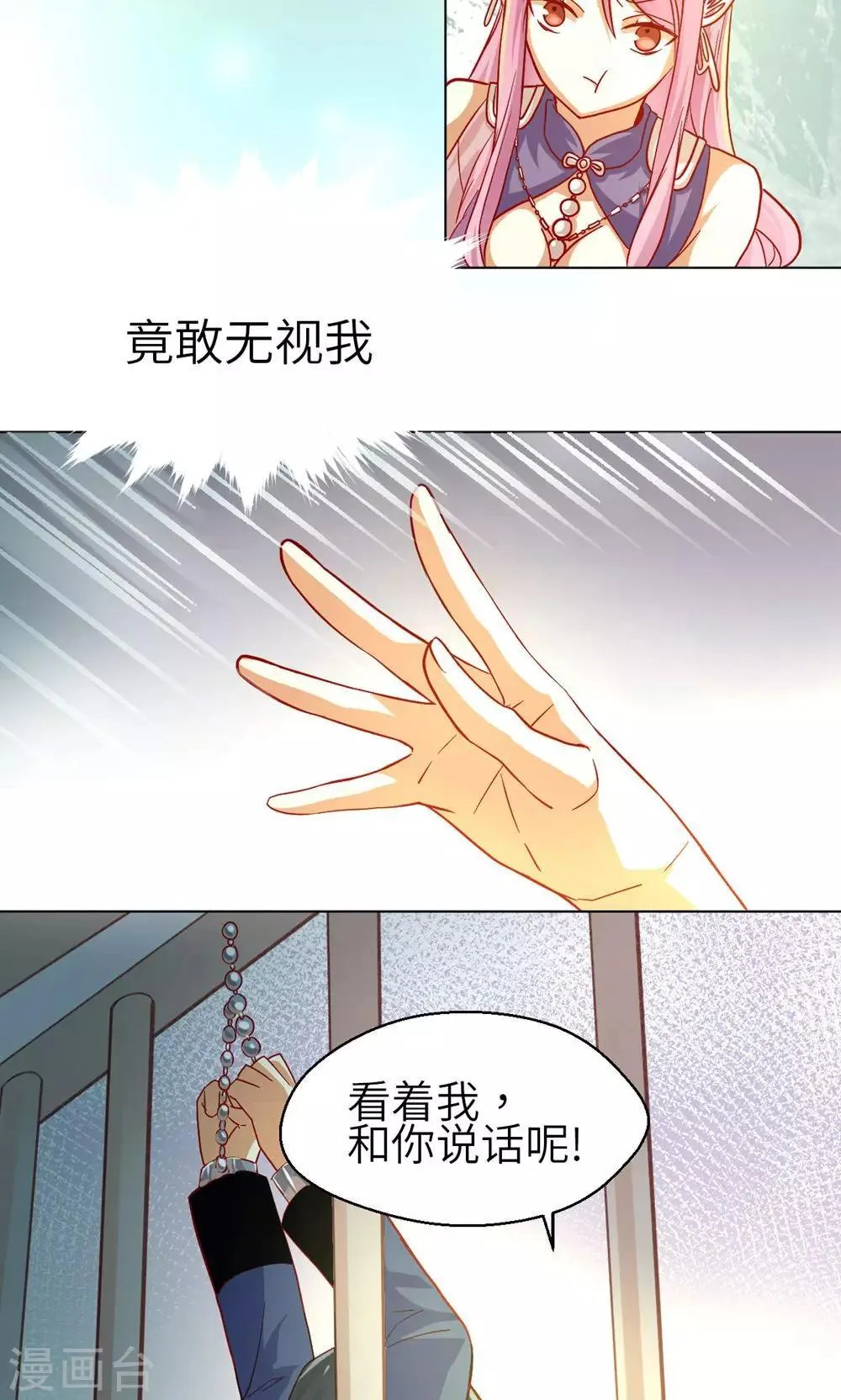 第12话 囚禁 第8页