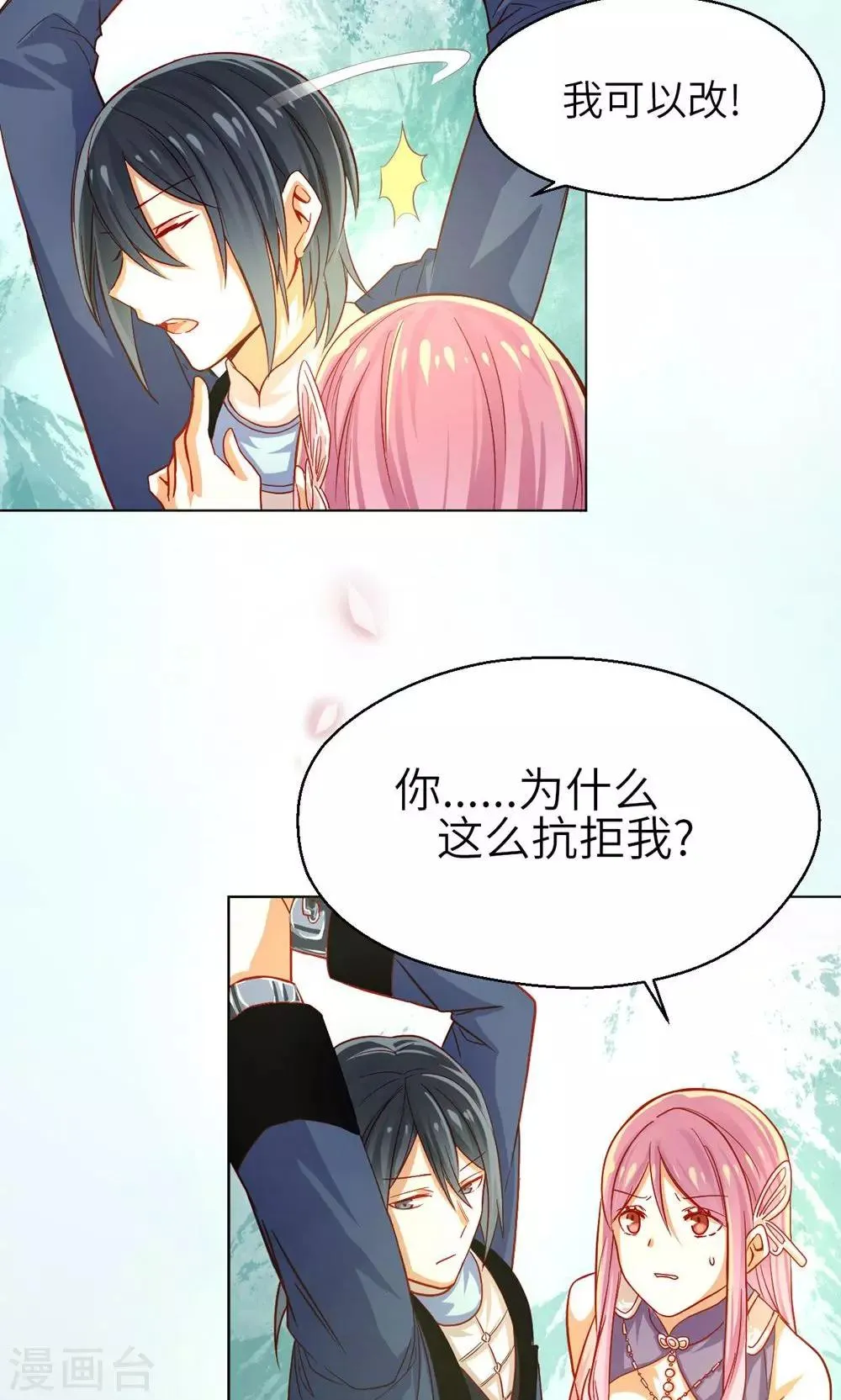 第12话 囚禁 第10页