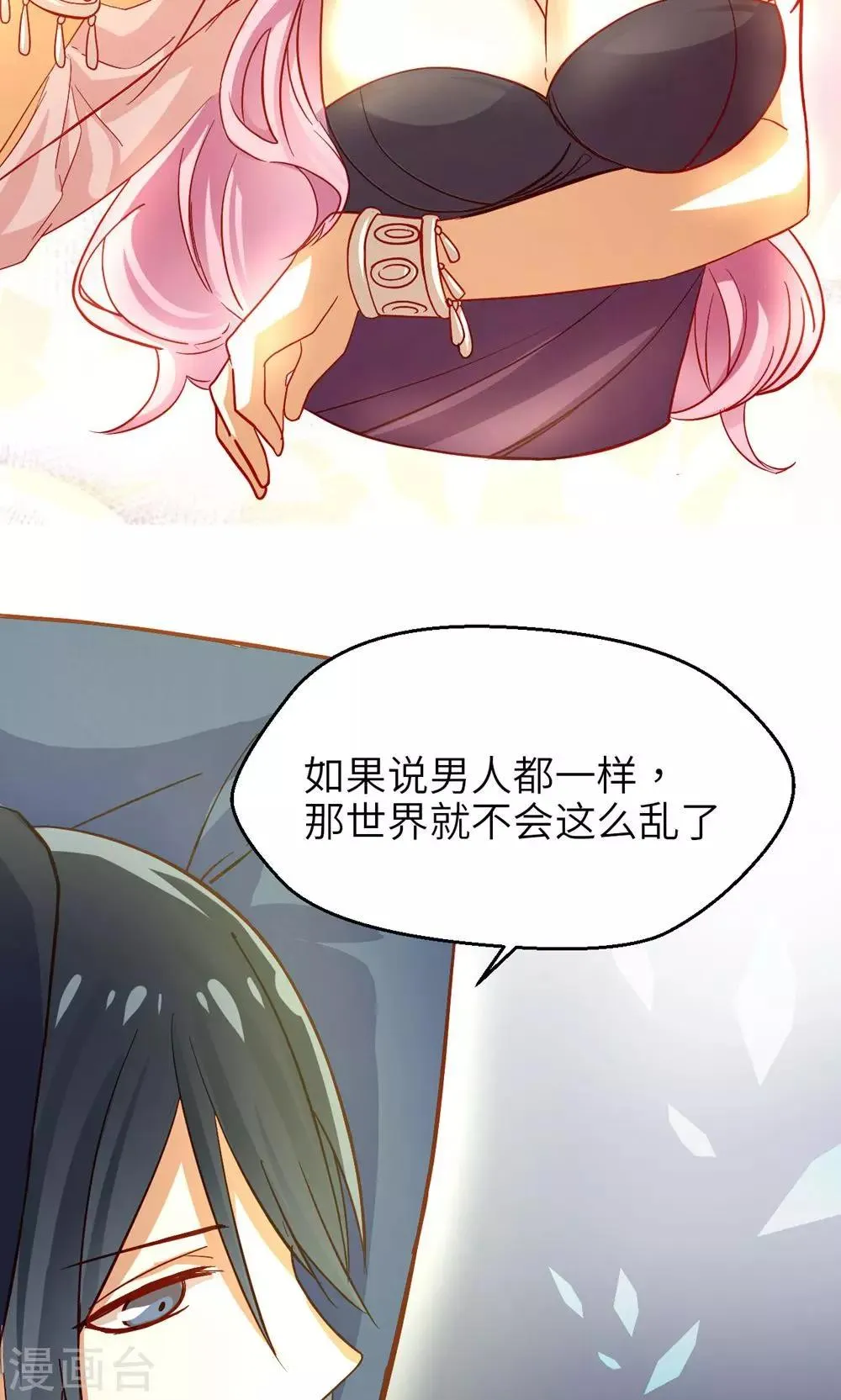 第12话 囚禁 第12页
