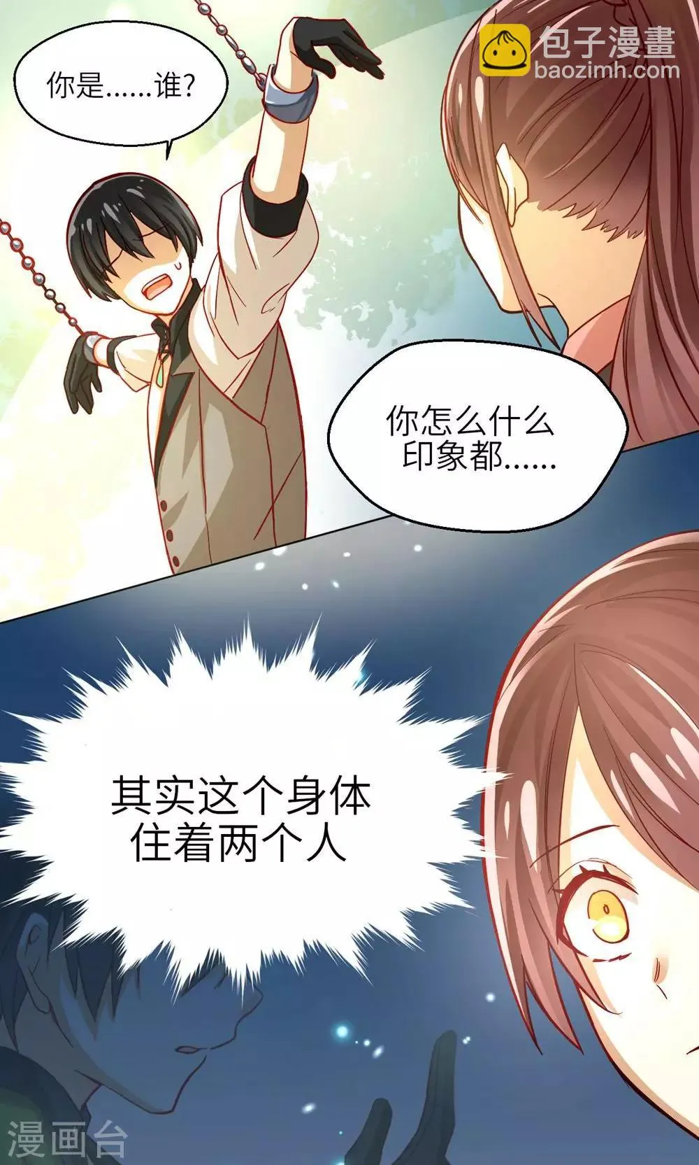 第12话 囚禁 第18页