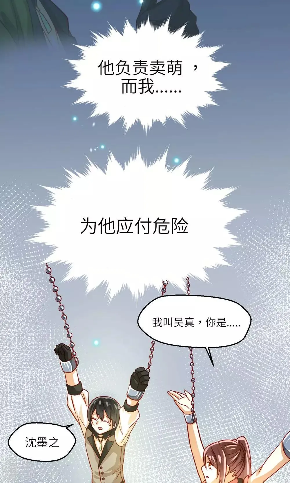 第12话 囚禁 第19页