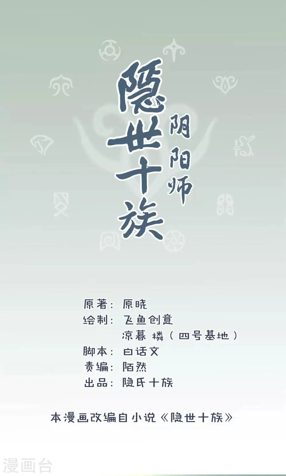 第13话 少女的嫉妒 第2页