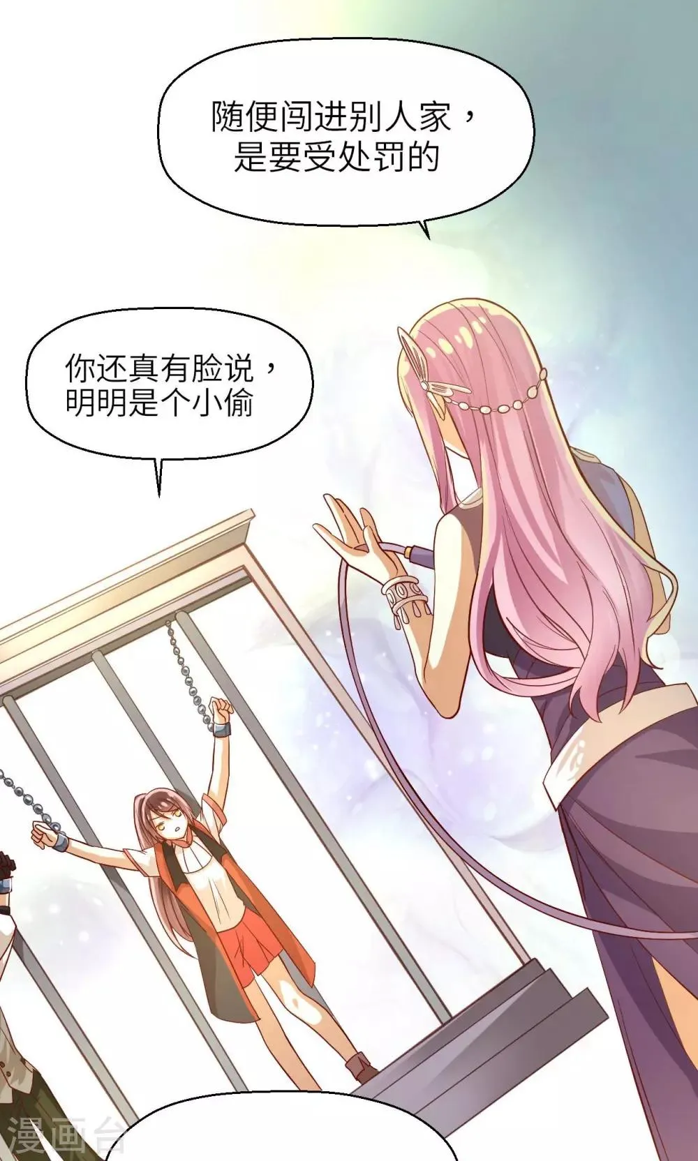 第13话 少女的嫉妒 第3页