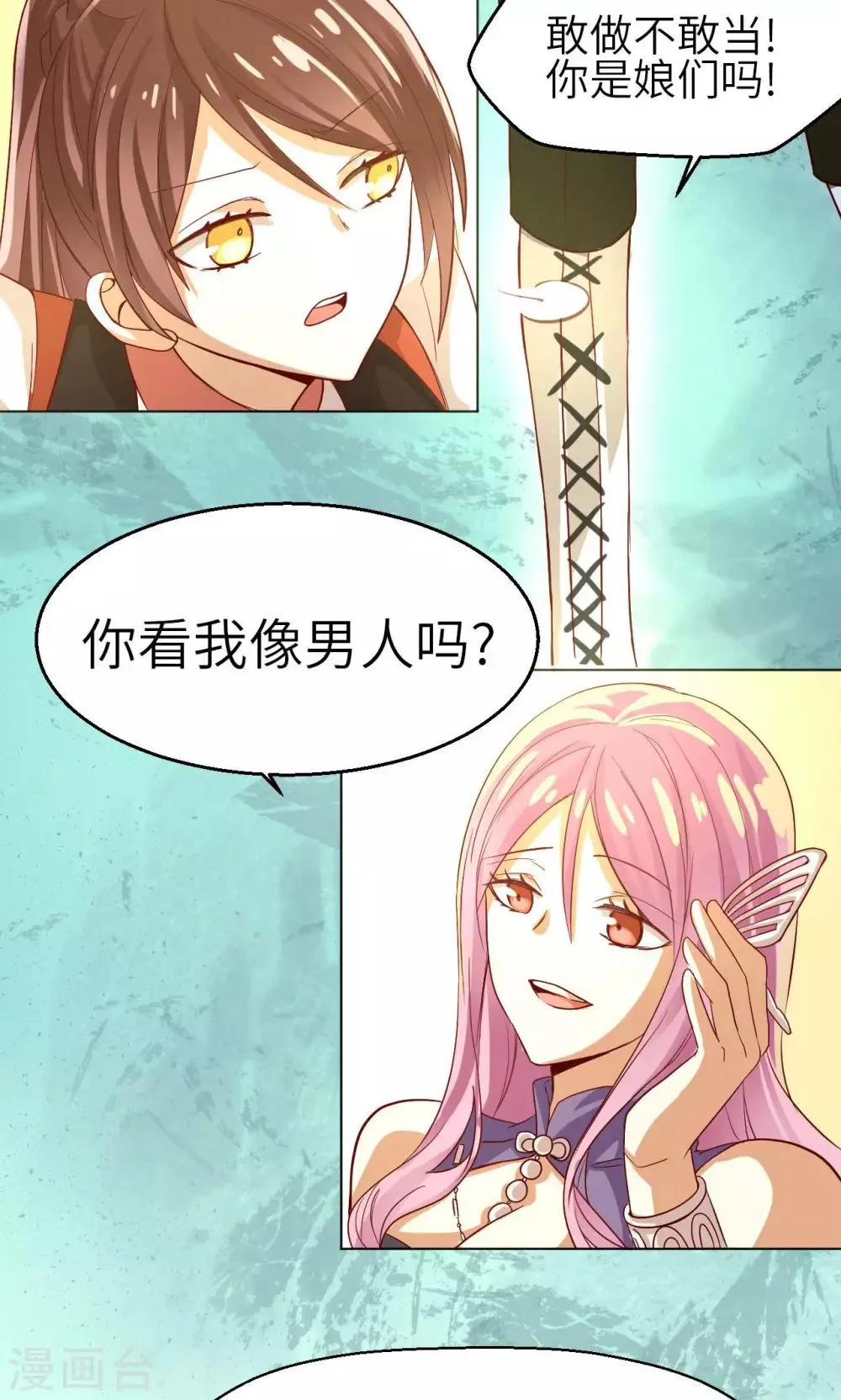 第13话 少女的嫉妒 第5页