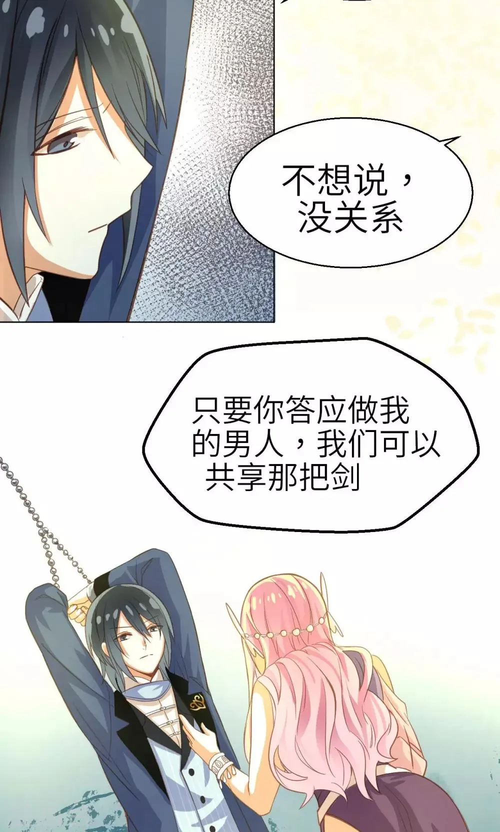 第13话 少女的嫉妒 第11页