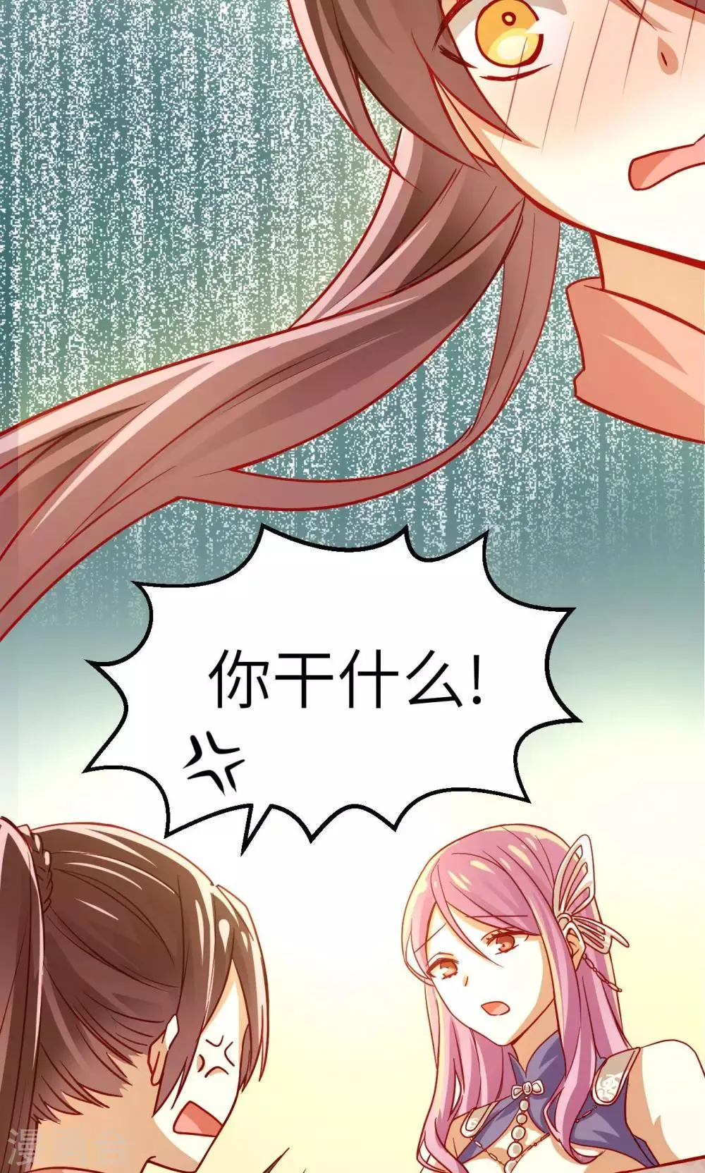 第13话 少女的嫉妒 第19页