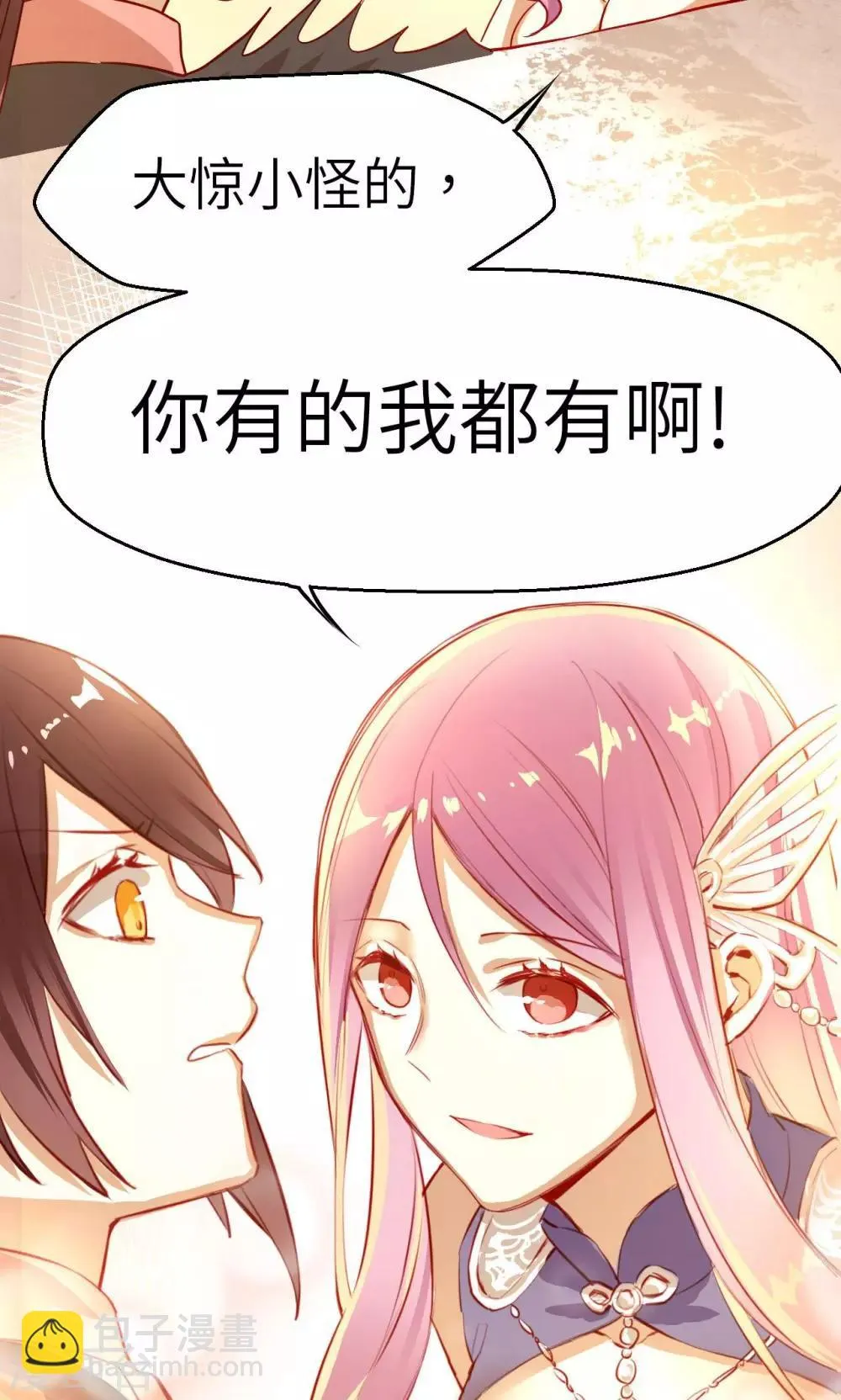 第13话 少女的嫉妒 第20页