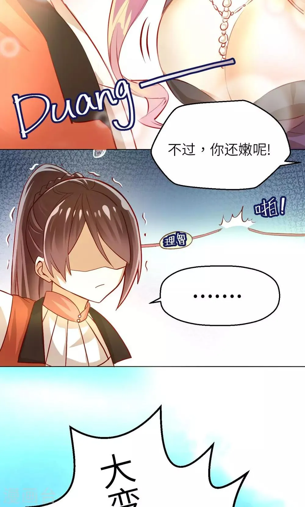 第13话 少女的嫉妒 第21页