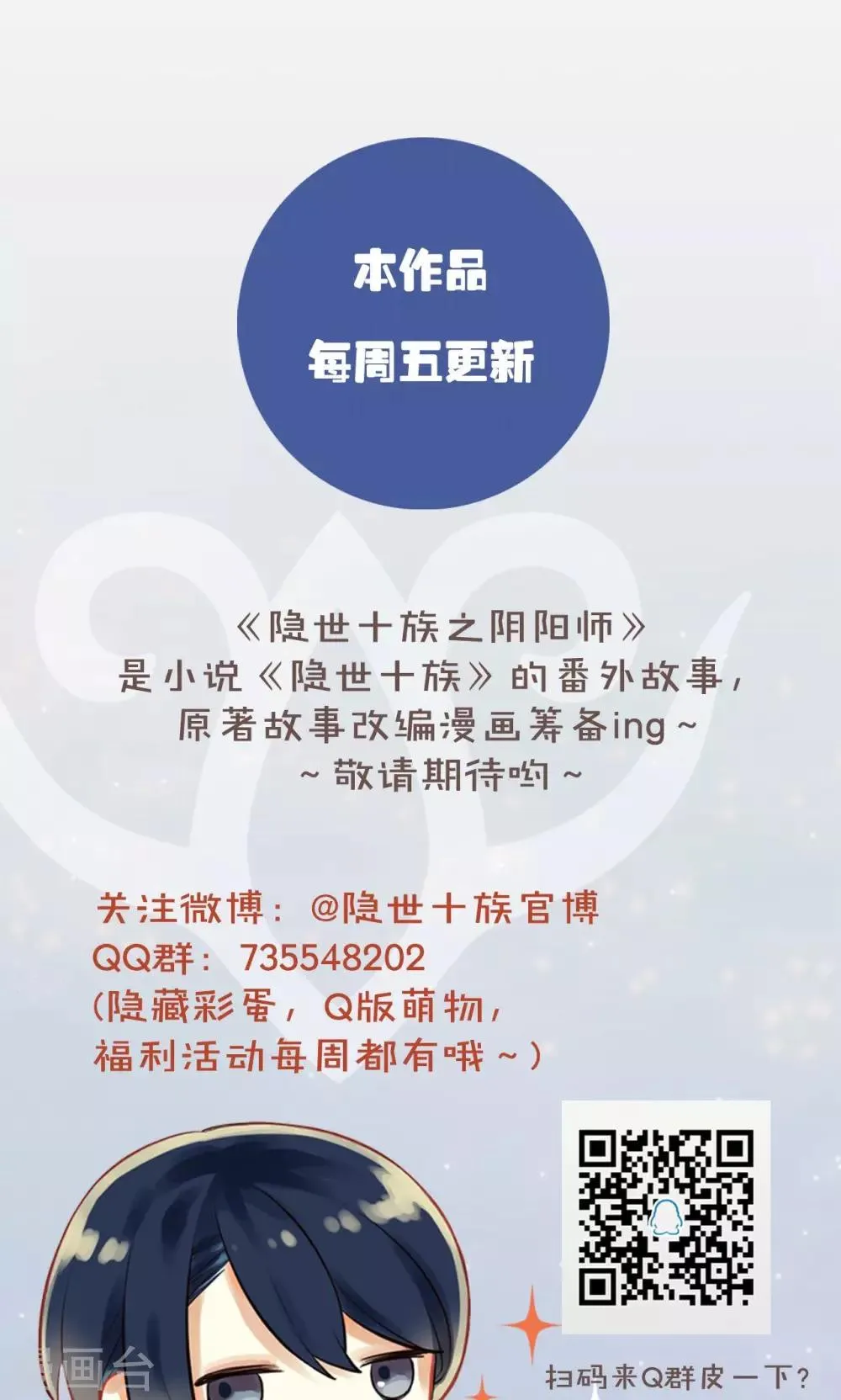 第13话 少女的嫉妒 第23页
