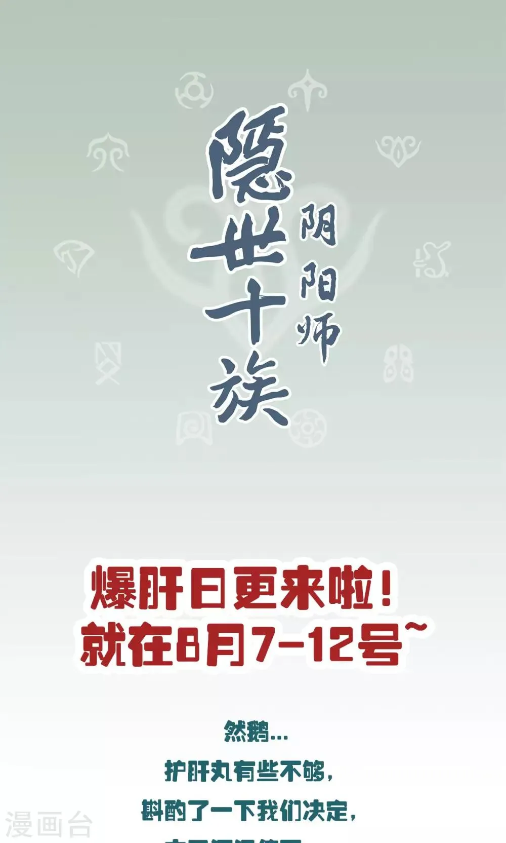 停更公告 第1页