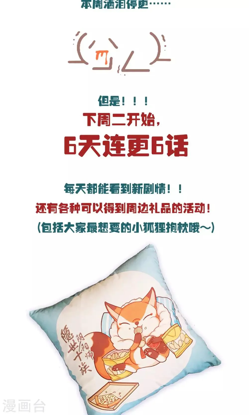 停更公告 第2页
