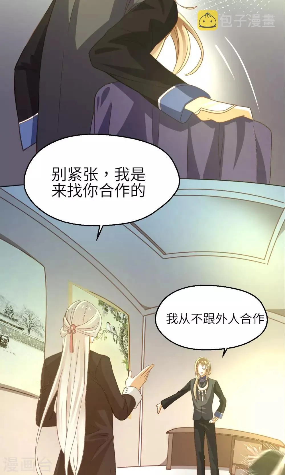 第14话 回忆里的神秘人 第12页
