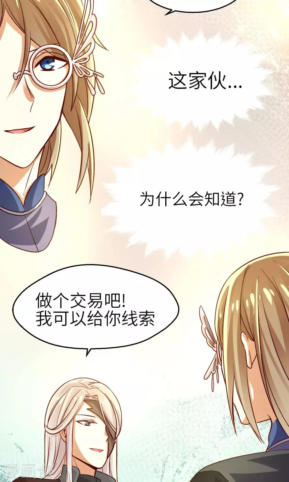 第14话 回忆里的神秘人 第14页