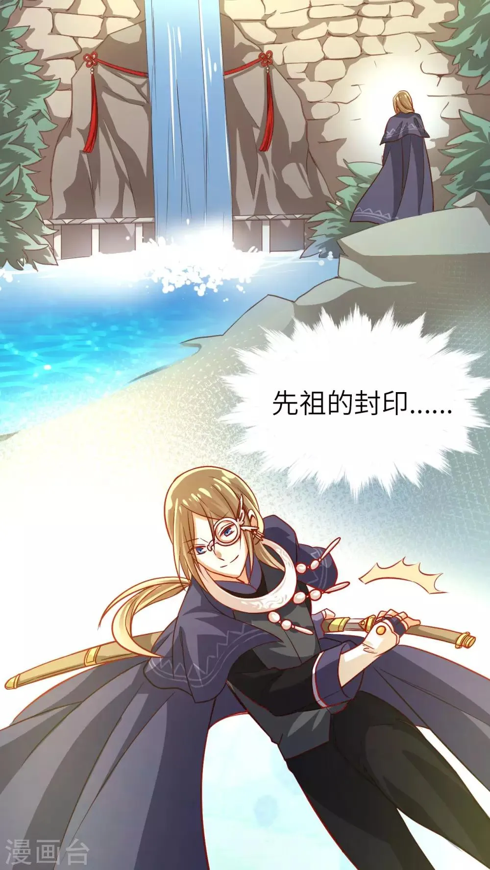 第15话 湛卢剑 第4页