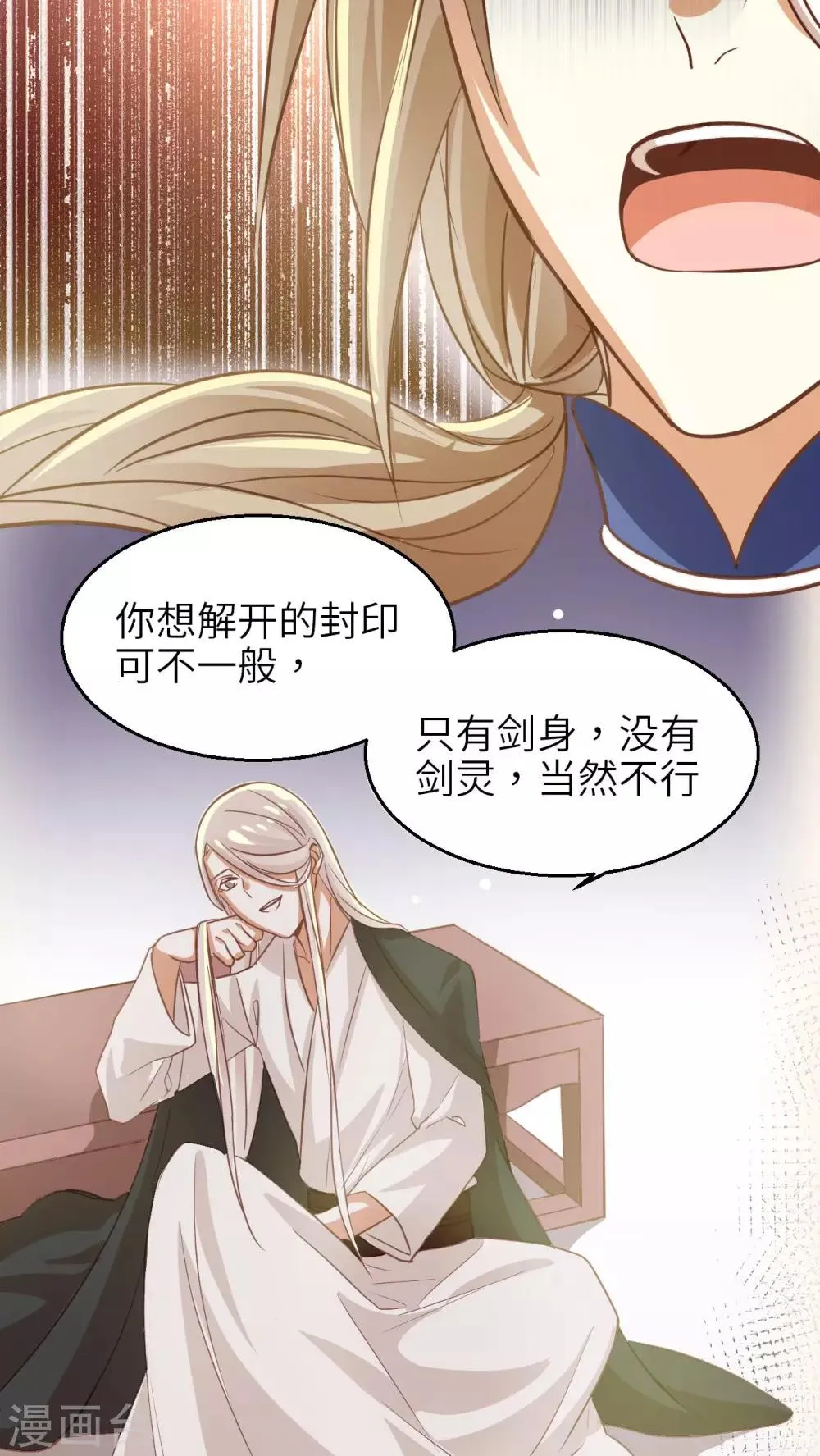 第15话 湛卢剑 第15页