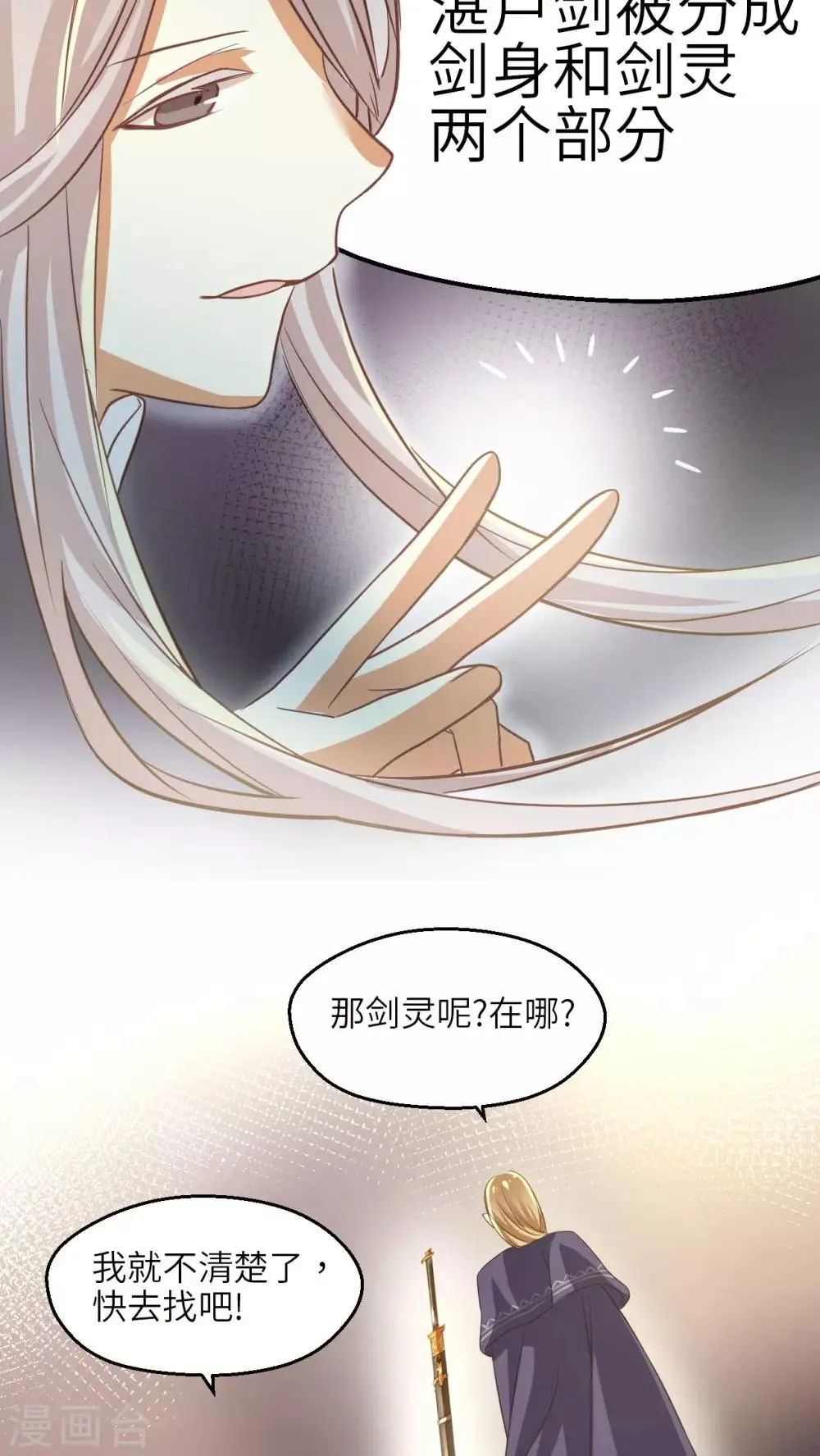 第15话 湛卢剑 第17页