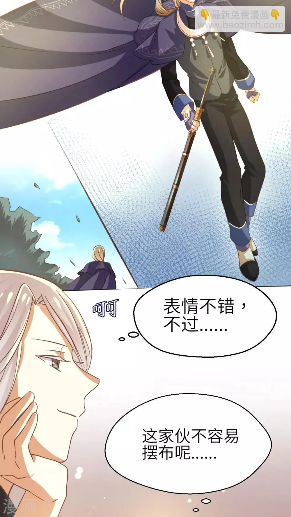 第15话 湛卢剑 第20页