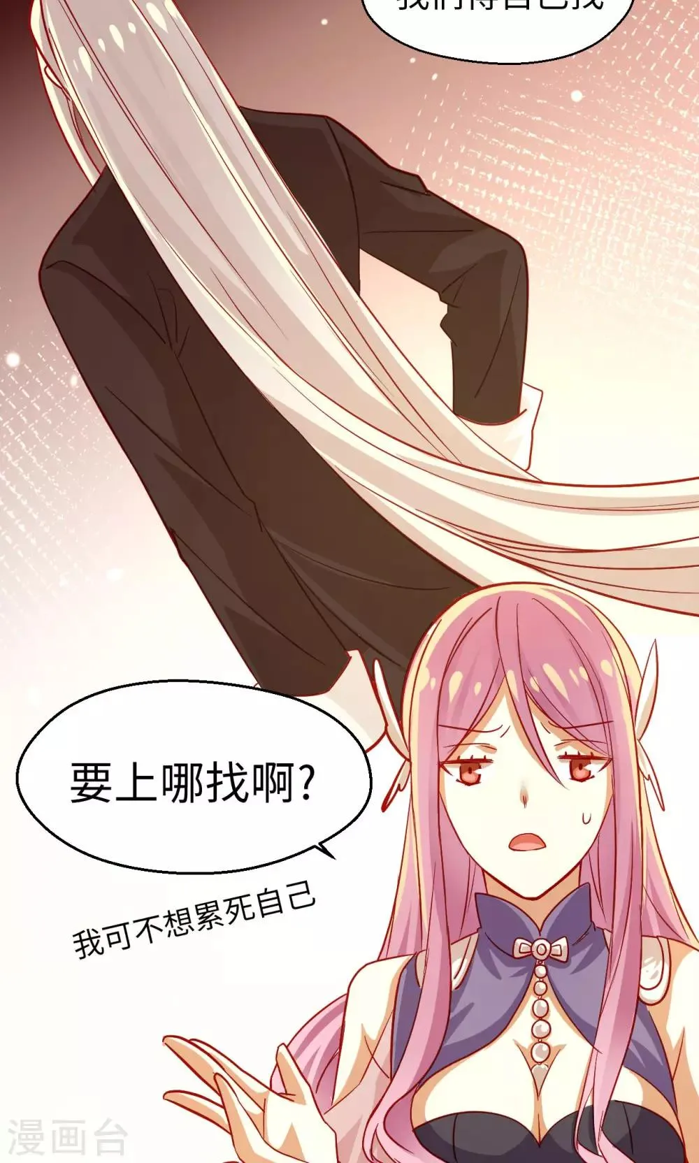 第16话 愤怒 第19页