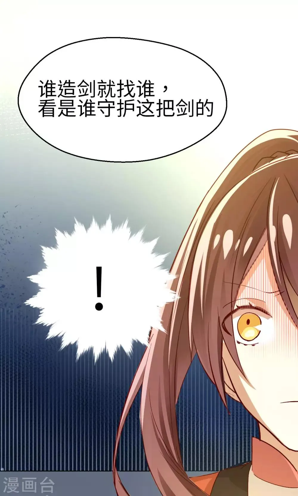 第17话 意外的解救 第3页