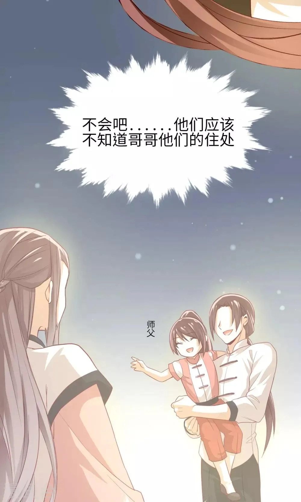 第17话 意外的解救 第4页