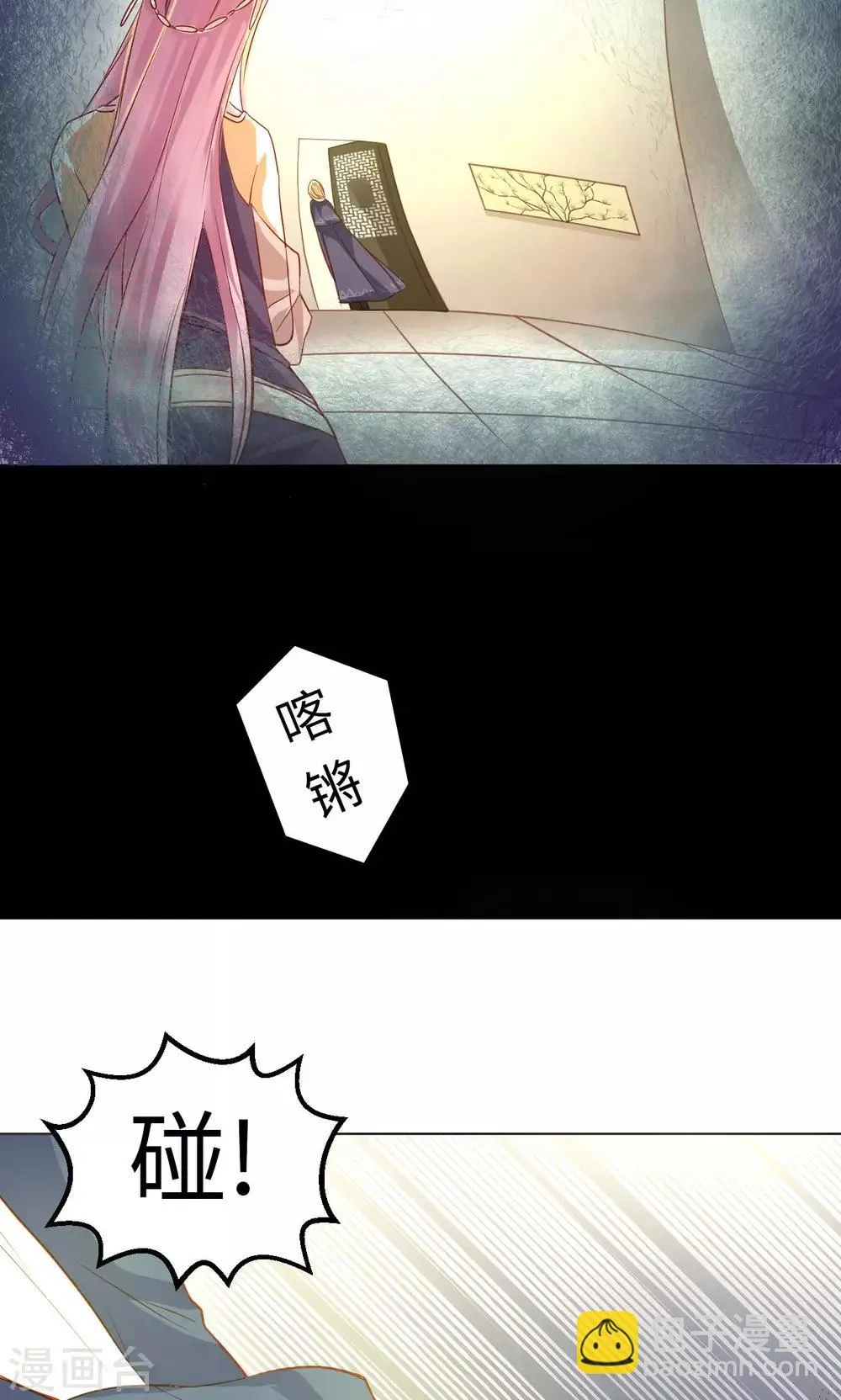 第17话 意外的解救 第8页