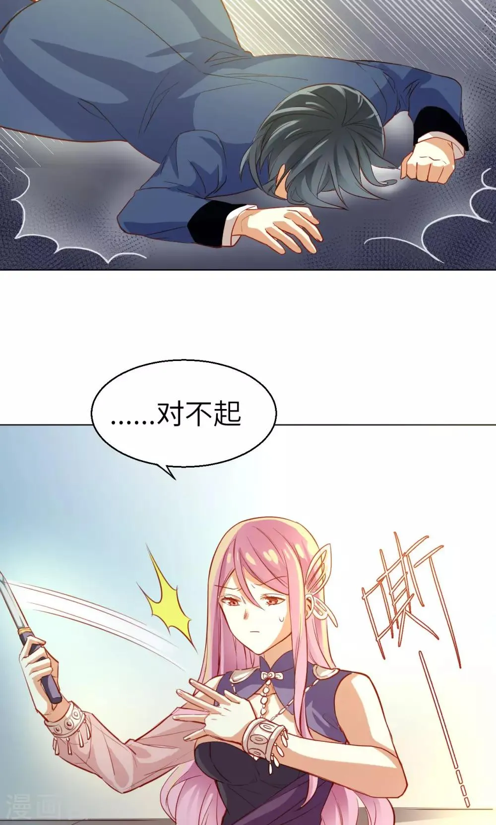 第17话 意外的解救 第9页