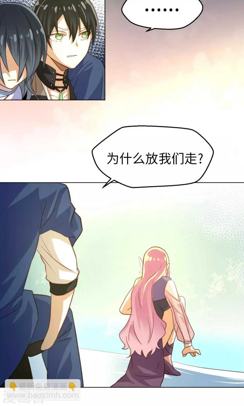第17话 意外的解救 第18页