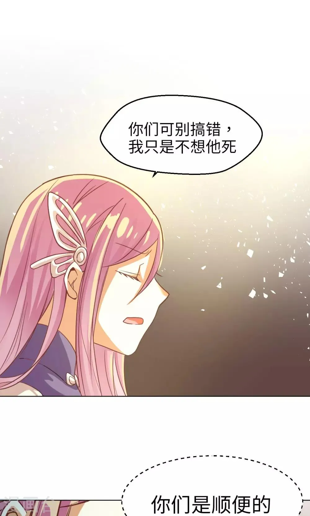 第17话 意外的解救 第19页