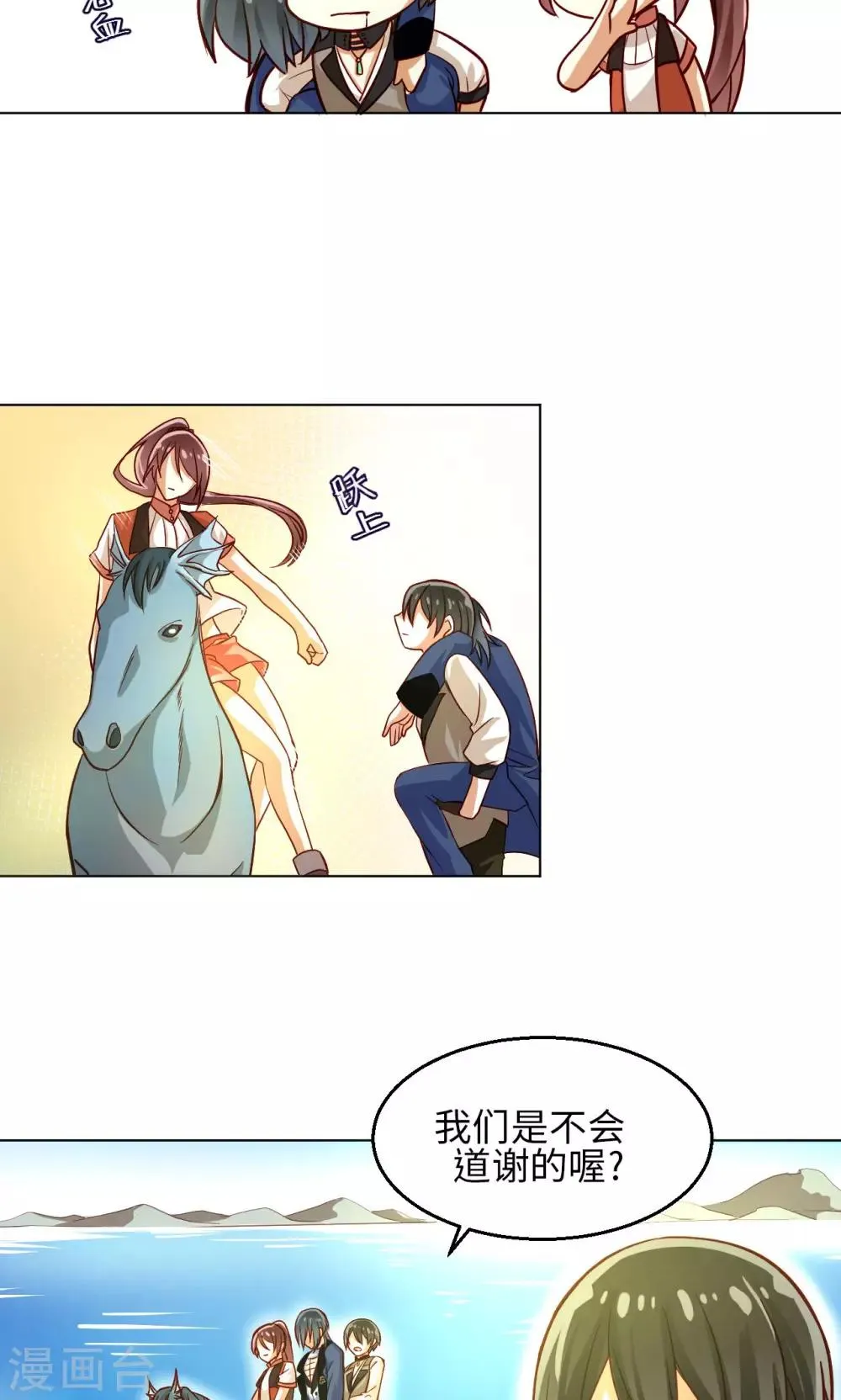 第17话 意外的解救 第23页