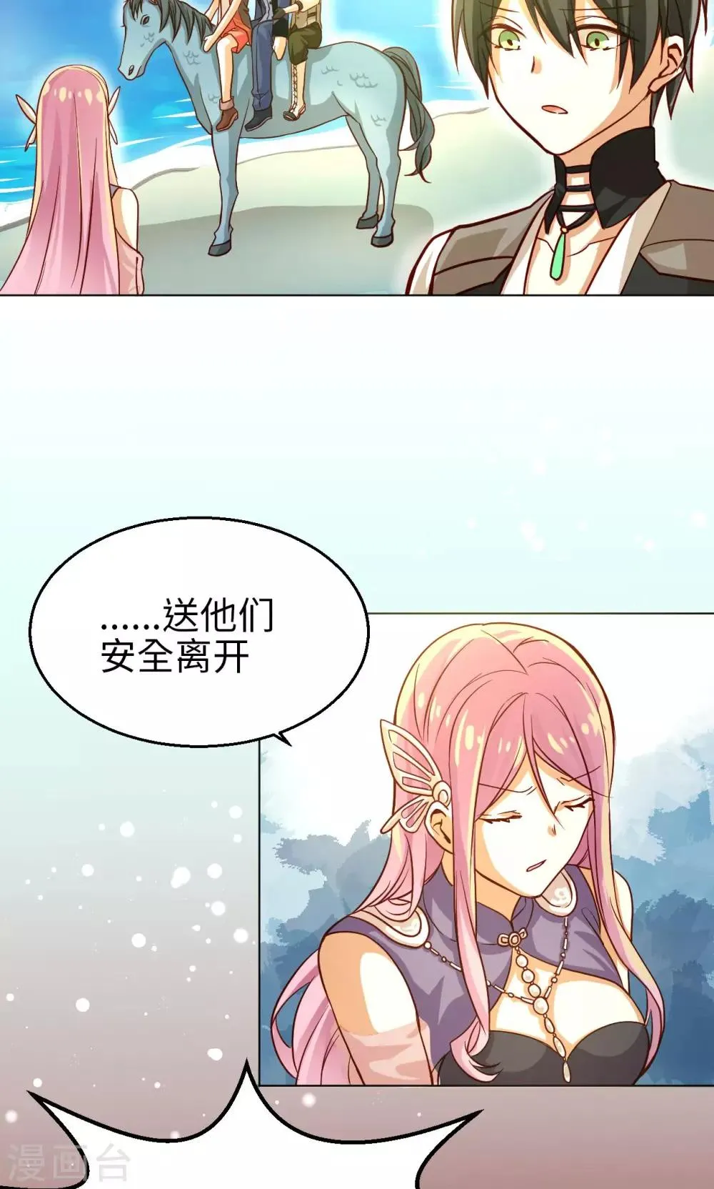 第17话 意外的解救 第24页
