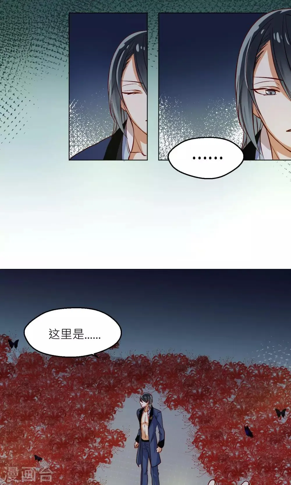 第18话 幻境 第3页