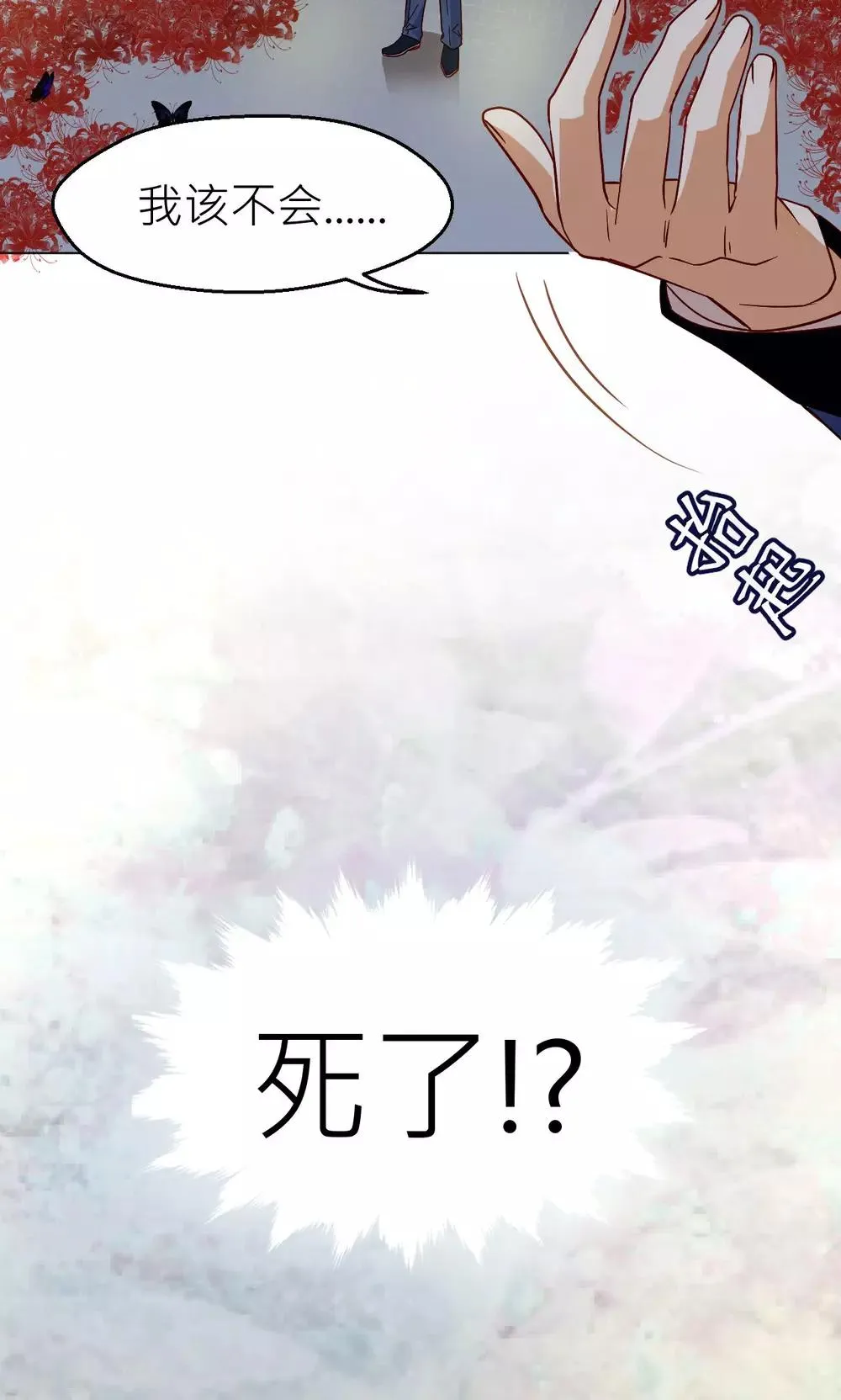 第18话 幻境 第4页