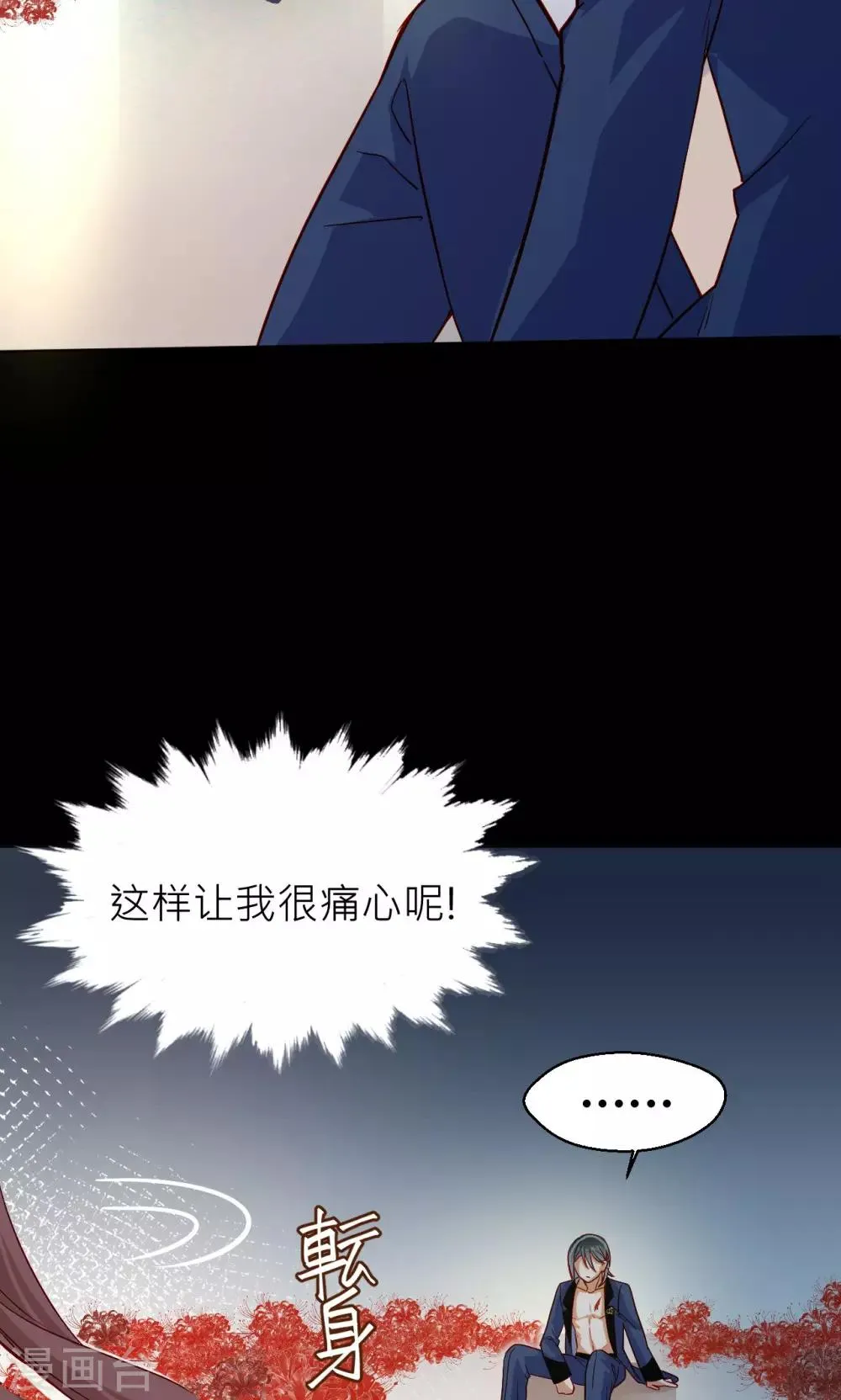 第18话 幻境 第12页