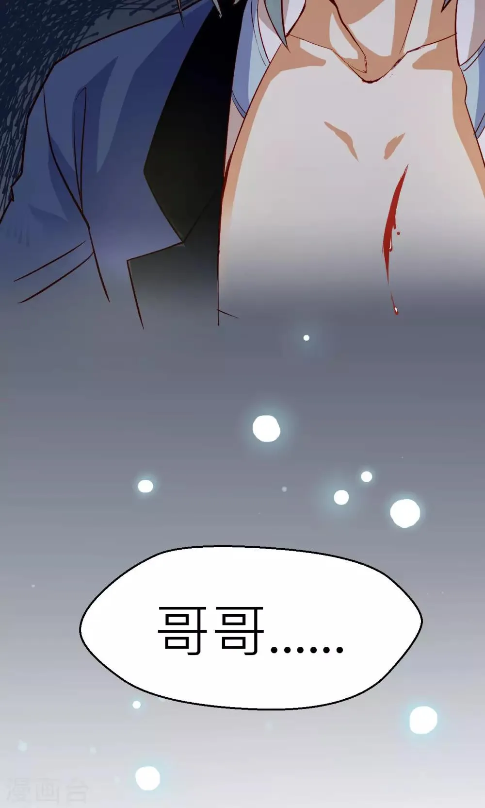 第18话 幻境 第14页