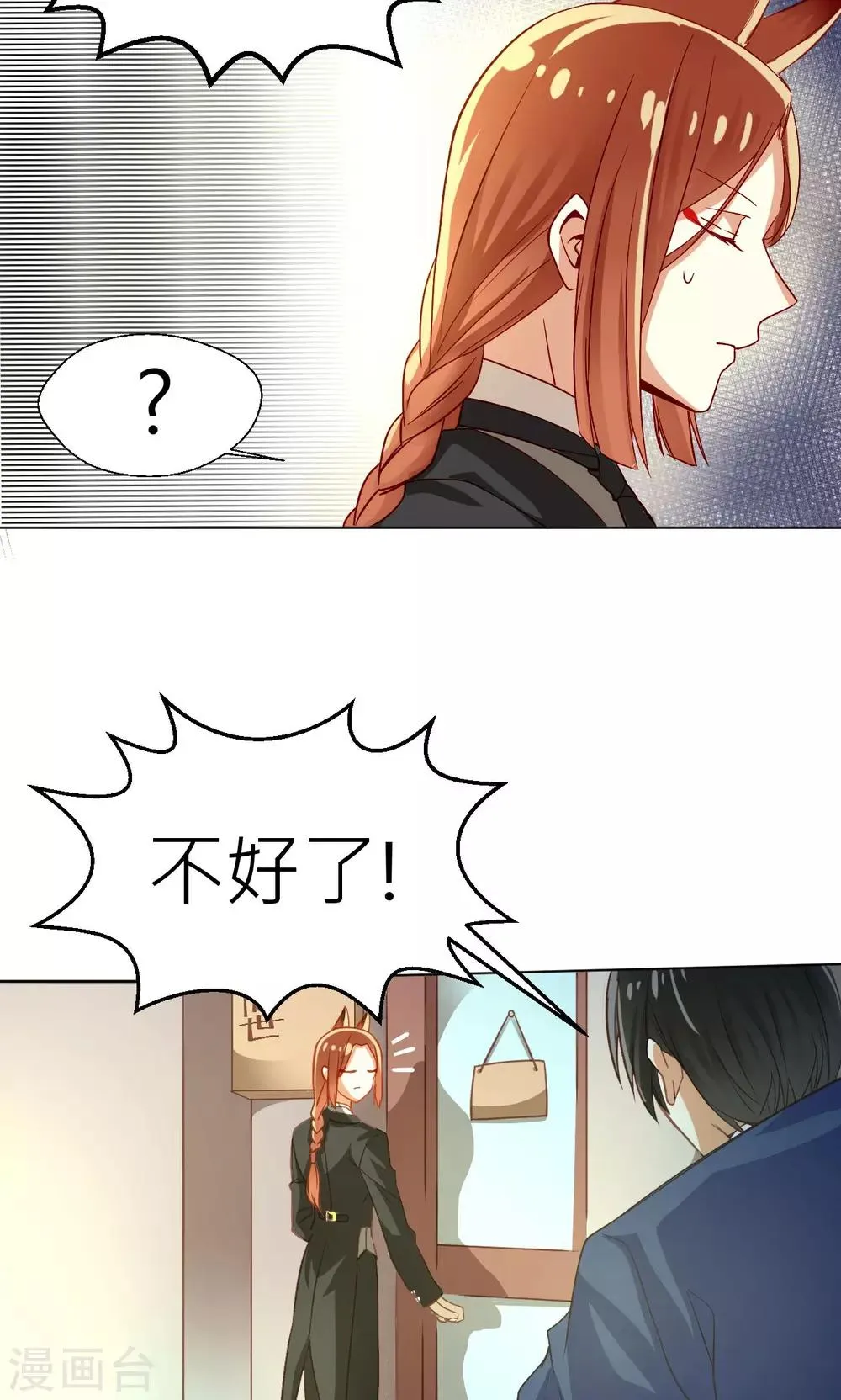 第18话 幻境 第18页