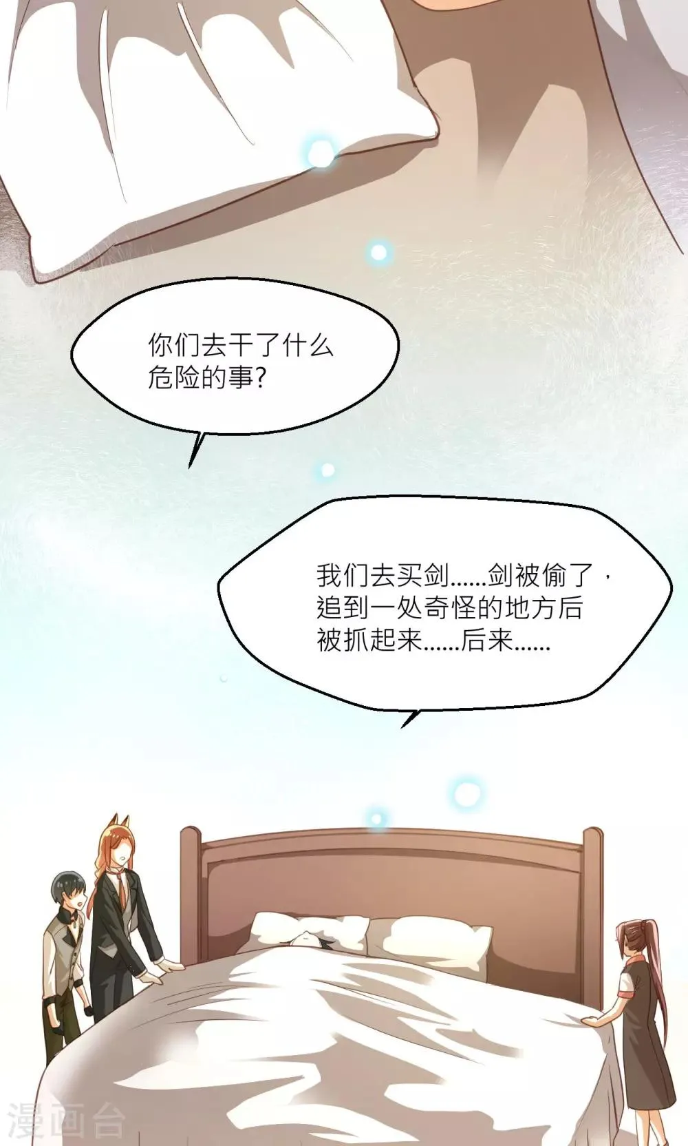 第18话 幻境 第25页