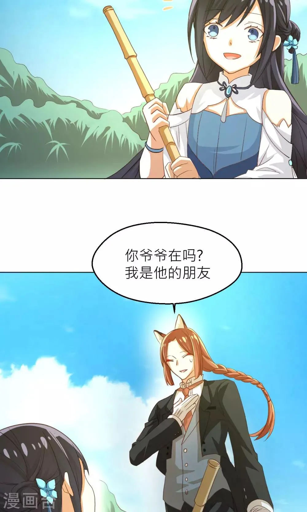 第19话 清明 第12页