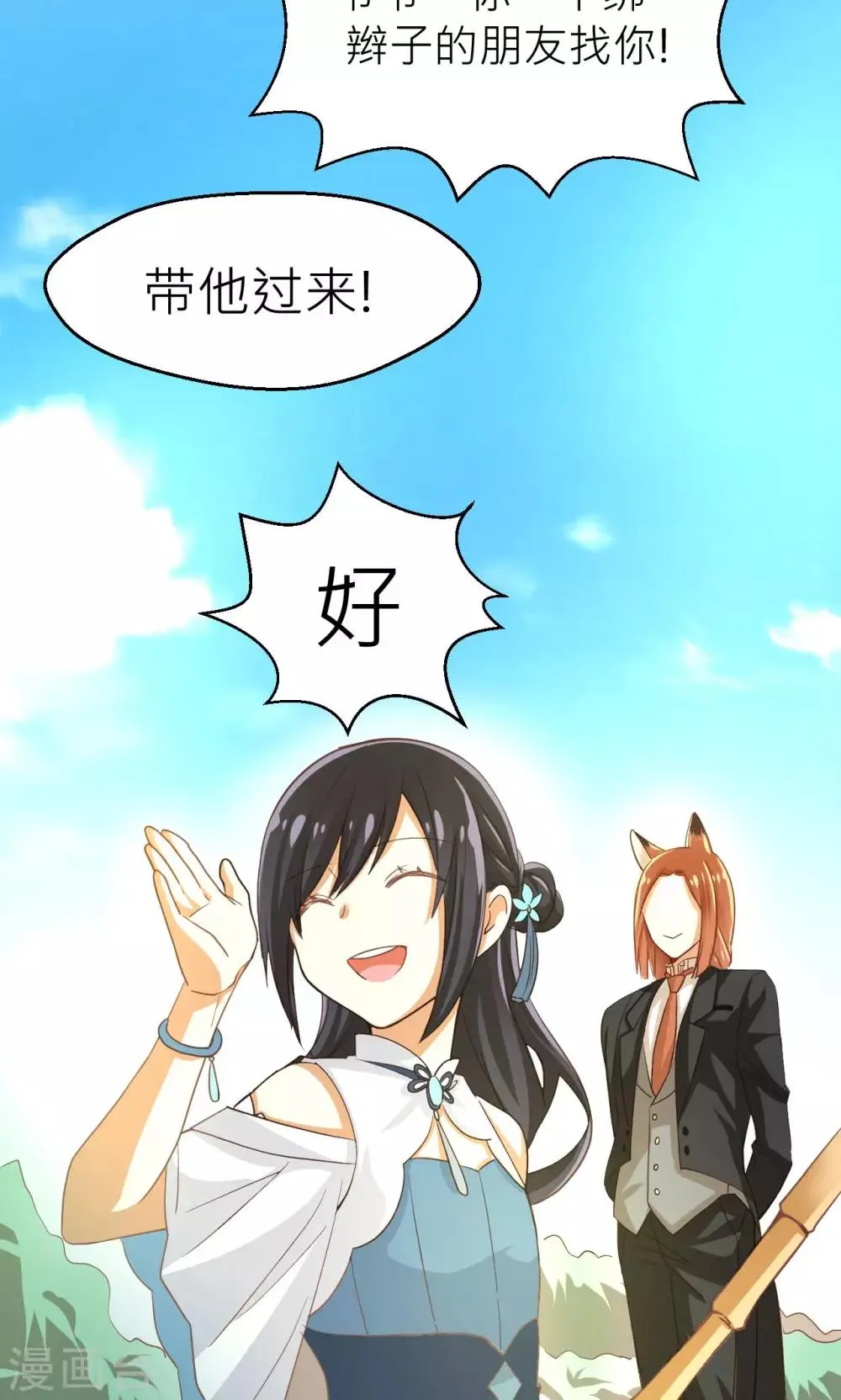 第19话 清明 第14页