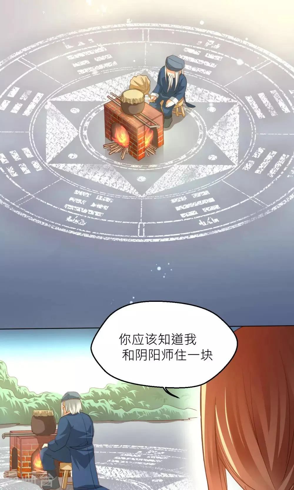 第19话 清明 第16页