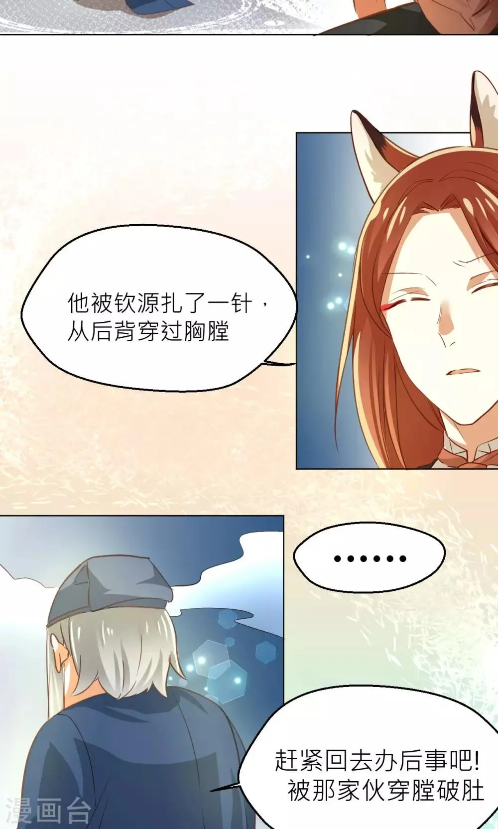 第19话 清明 第17页
