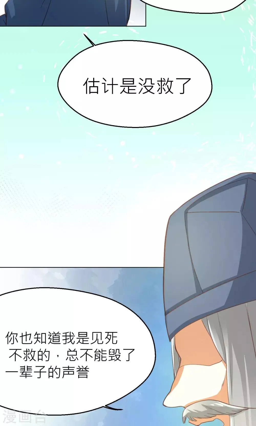 第19话 清明 第18页